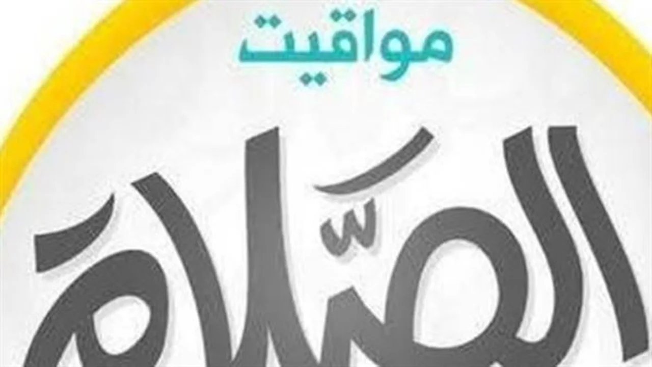 تغيير يومي.. مواقيت الصلاة في مصر لتعقب موعد أذان فجر الاثنين